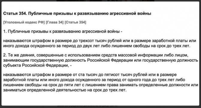 354 of the Criminal Code of the Russian Federation - article on public calls for unleashing an aggressive war