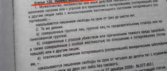 Адвокат по ст. 132 УК РФ Насильственные действия сексуального характера