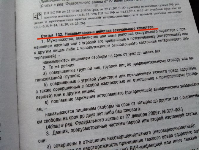 Lawyer under Art. 132 of the Criminal Code of the Russian Federation Violent acts of a sexual nature 