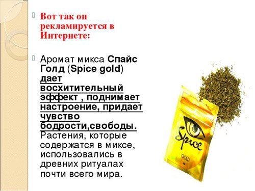 Smoking spices