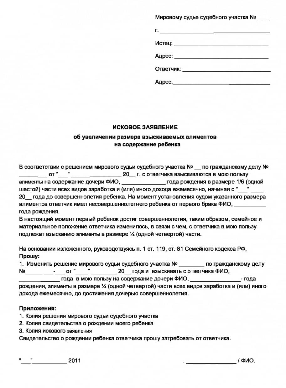 Sample of filling out an application for an increase in alimony