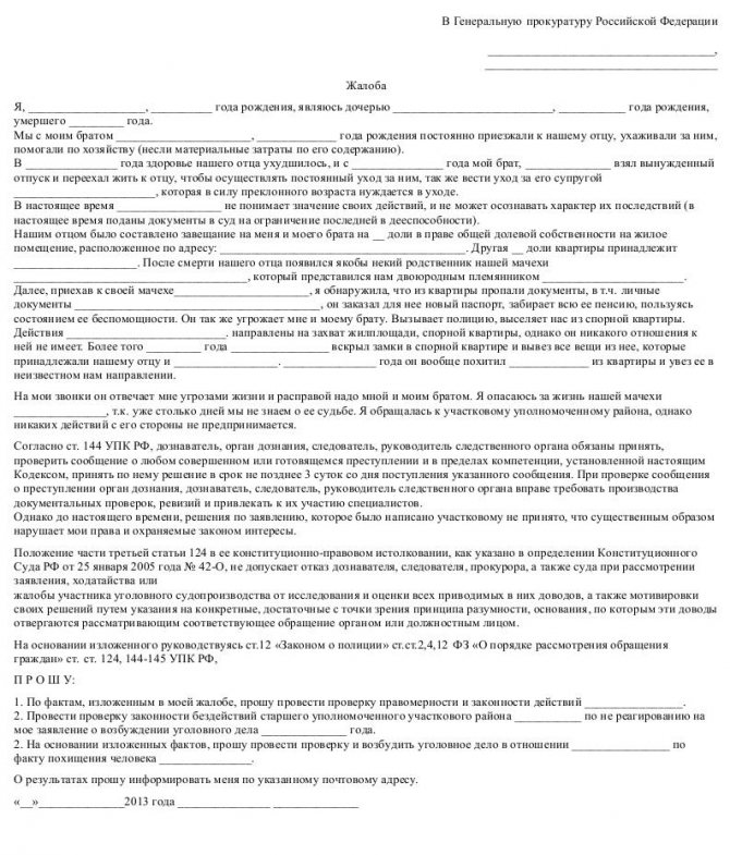 sample complaint to the Prosecutor General&#39;s Office of the Russian Federation