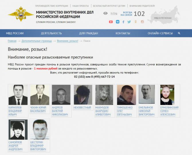 Сайт МВД РФ