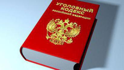 Art. 133 Criminal Code of the Russian Federation 
