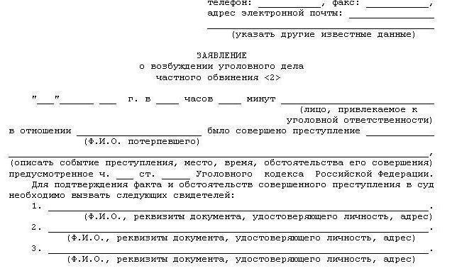 ст 318 УПК РФ заявление образец