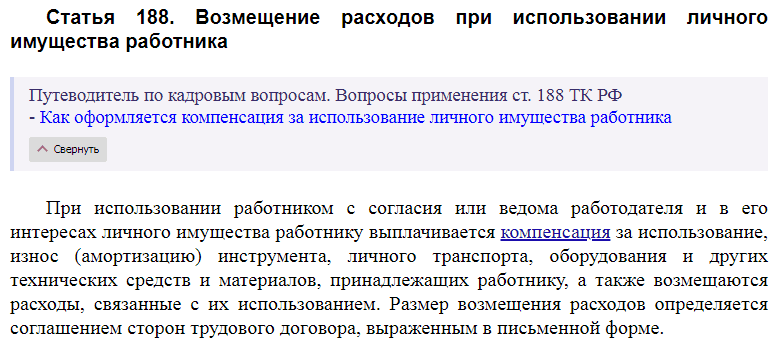 Статья 188 ТК РФ