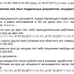 статья 327 УК РФ подделка подписи