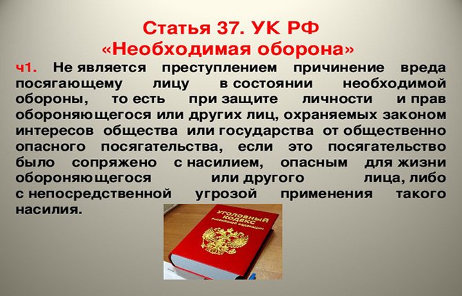 Статья 37. УК РФ