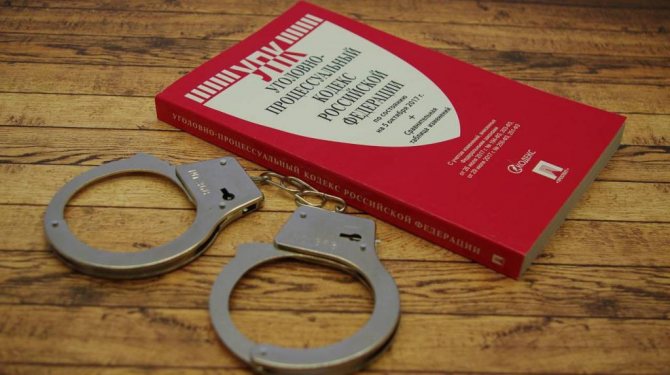 Criminal Procedure Code and handcuffs