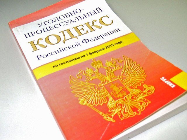 Code of Criminal Procedure of the Russian Federation