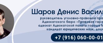 services of lawyer Sharov DV